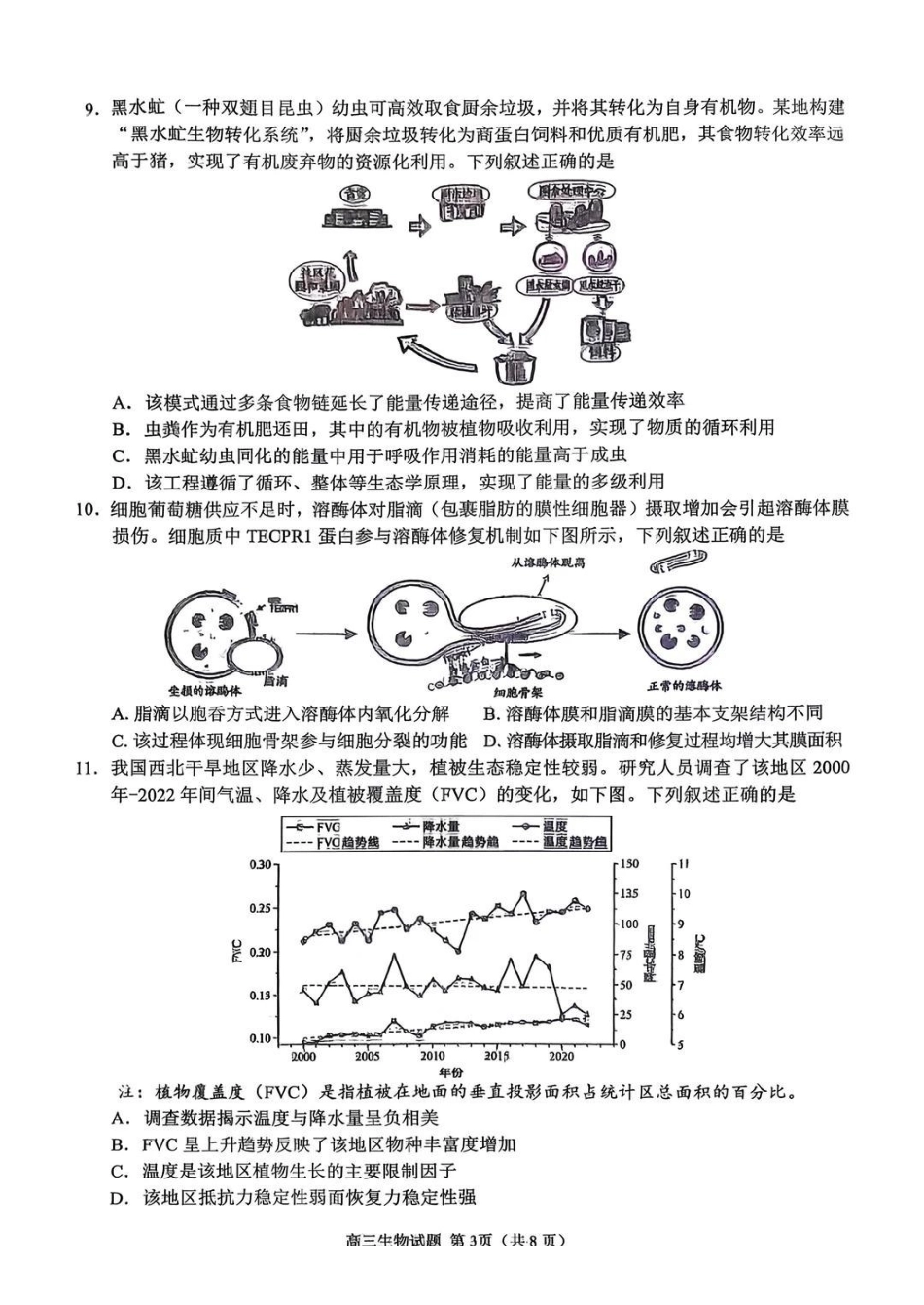 泉州市2026届高中毕业班模拟考试（一）生物.pdf_第3页