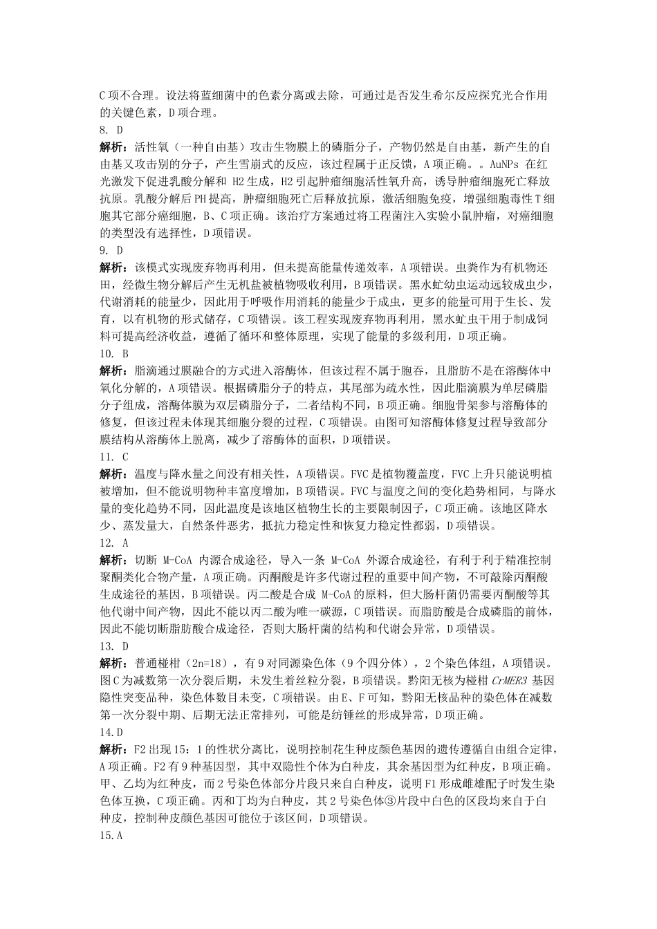 泉州市2026届高中毕业班模拟考试(一)生物答案.docx_第2页