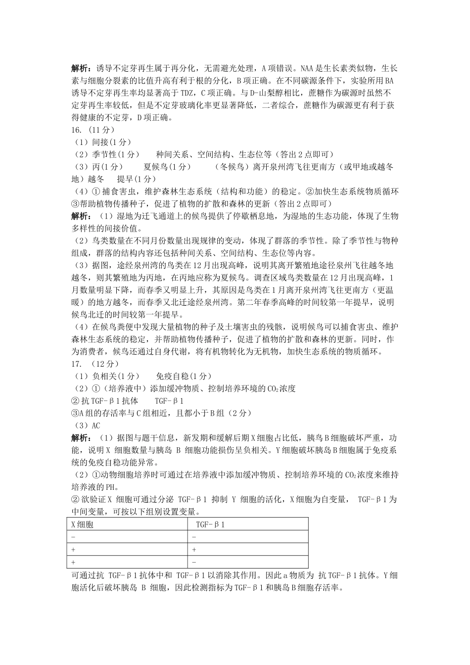 泉州市2026届高中毕业班模拟考试(一)生物答案.docx_第3页