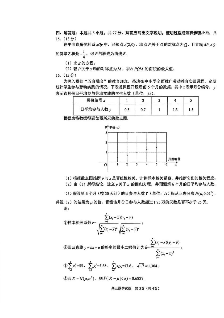 泉州市2026届高中毕业班模拟考试（一）数学.pdf_第3页