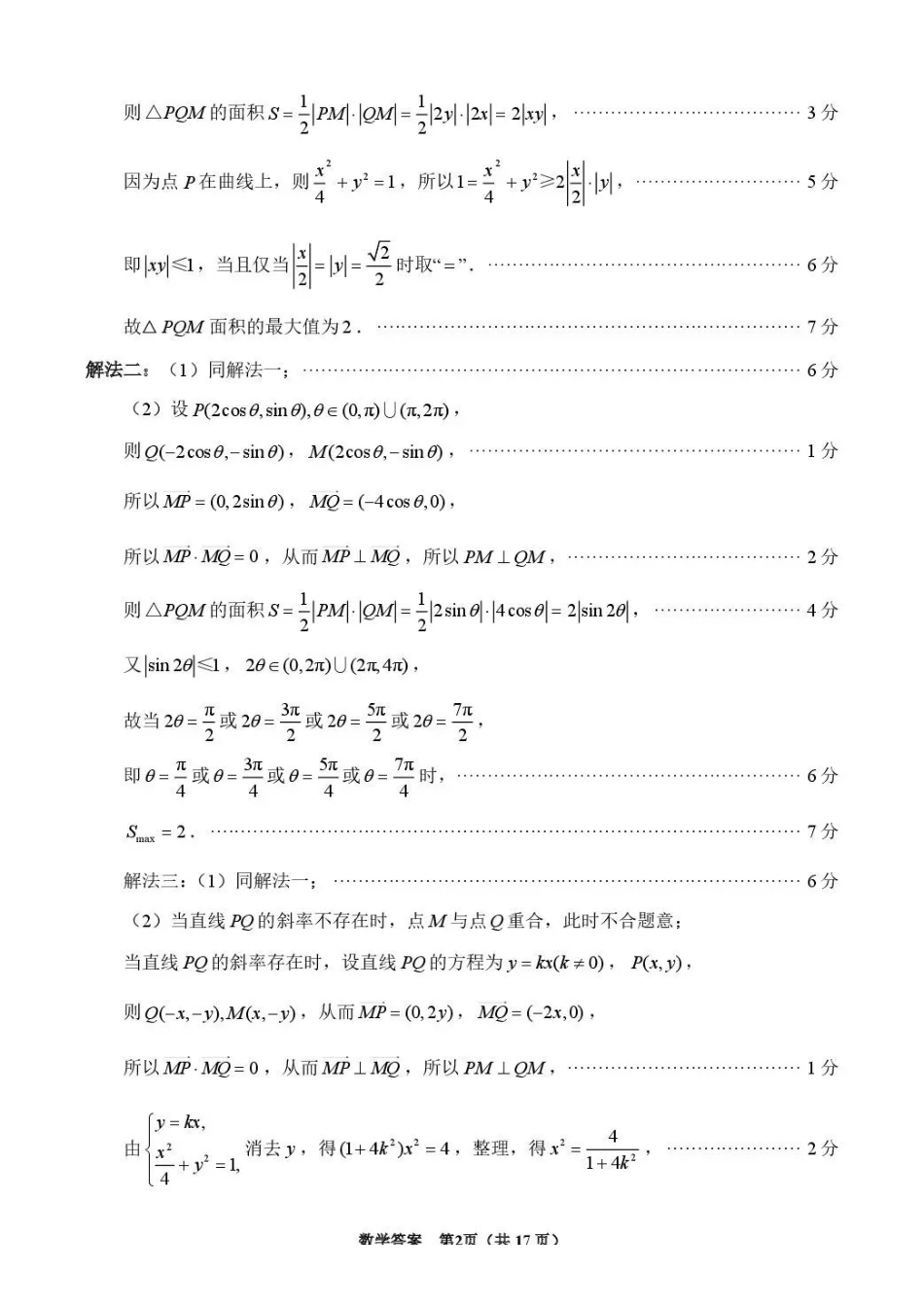 泉州市2026届高中毕业班模拟考试(一)数学答案.pdf_第2页