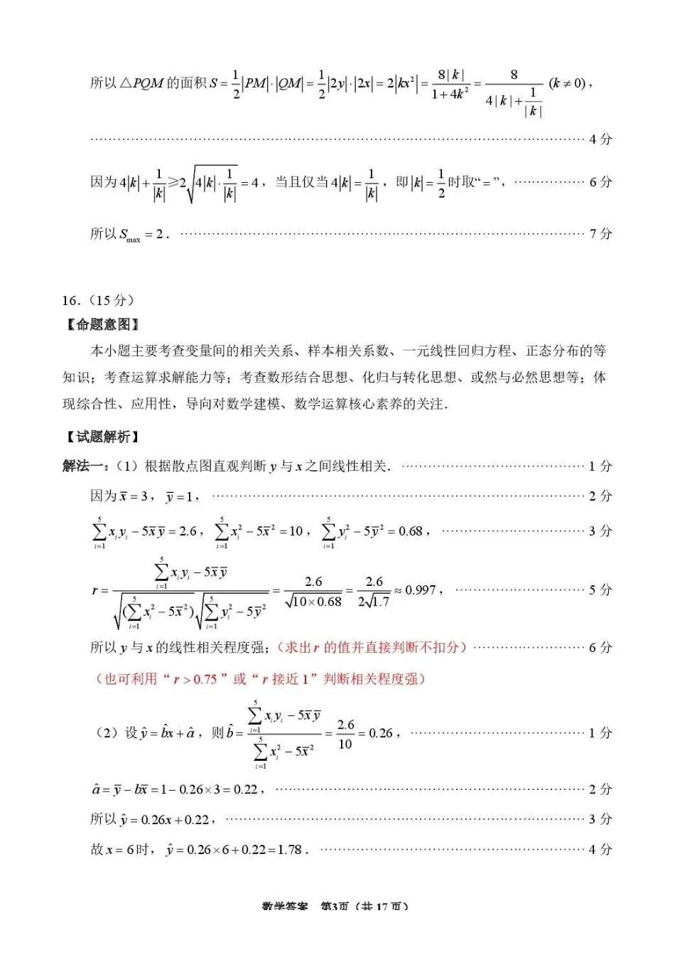 泉州市2026届高中毕业班模拟考试(一)数学答案.pdf_第3页