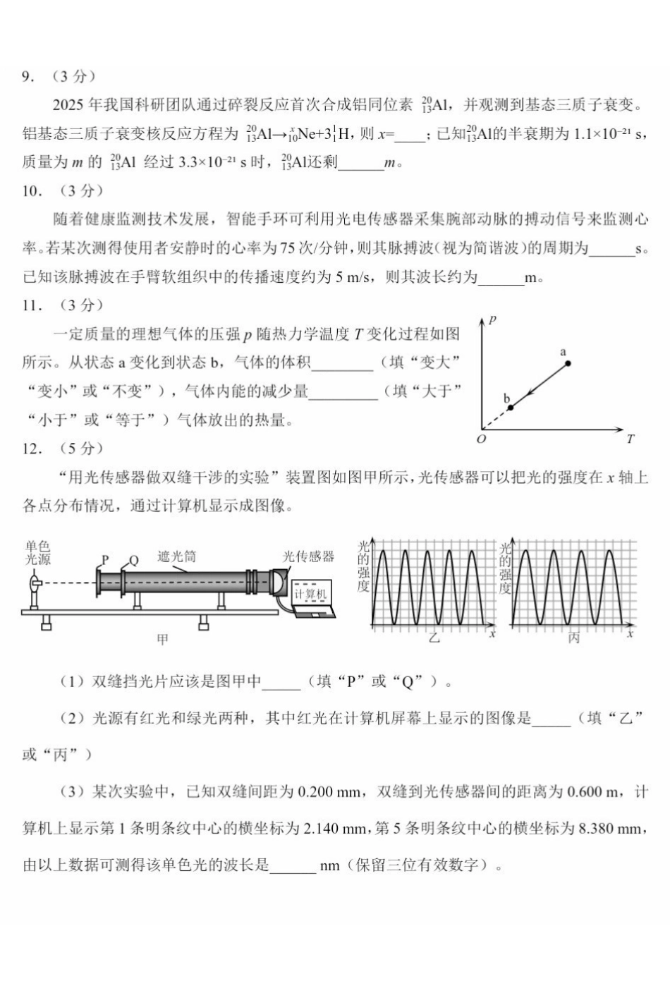 泉州市2026届高中毕业班模拟考试(一)物理.pdf_第3页