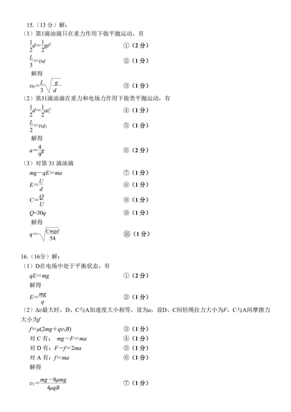 泉州市2026届高中毕业班模拟考试(一)物理答案.pdf_第2页