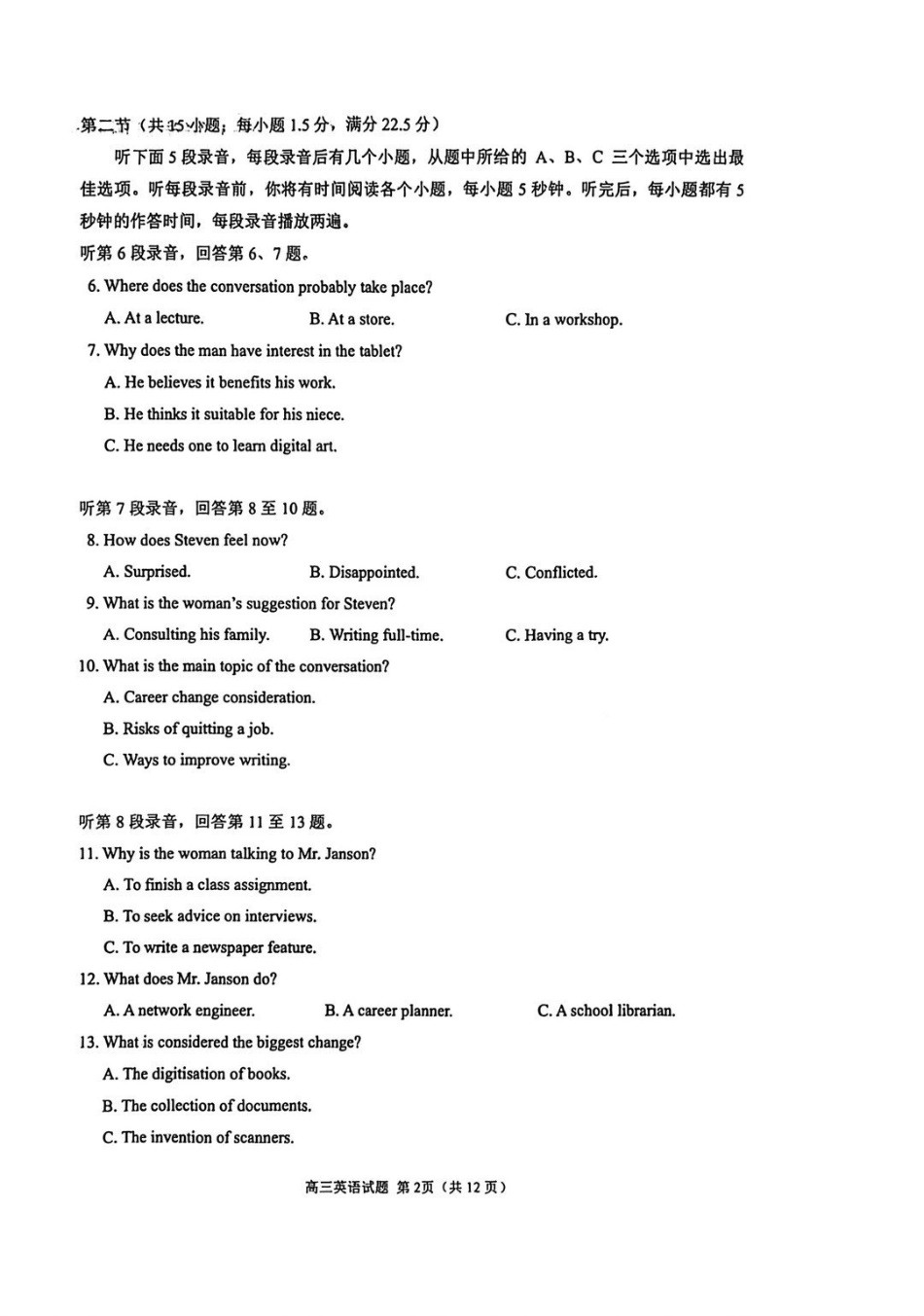 泉州市2026届高中毕业班模拟考试（一）英语.pdf_第2页