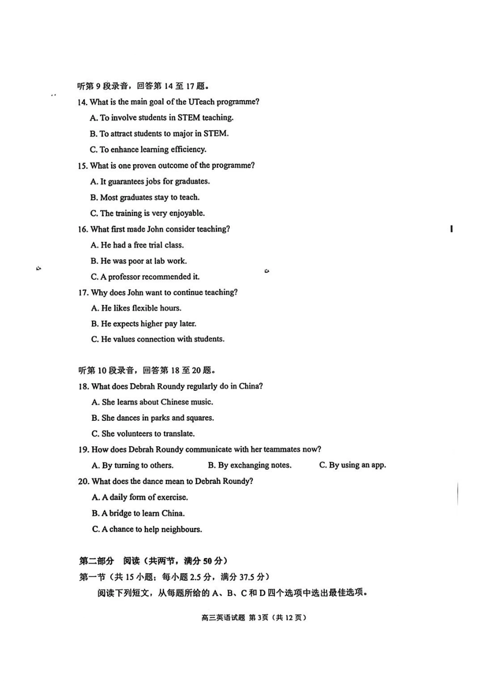 泉州市2026届高中毕业班模拟考试（一）英语.pdf_第3页