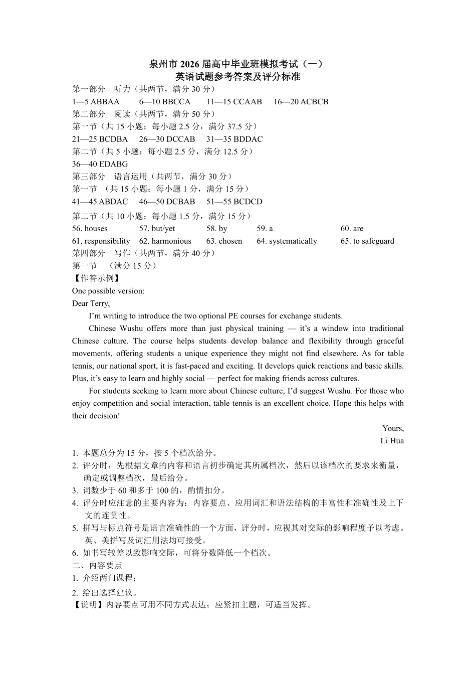 泉州市2026届高中毕业班模拟考试（一）英语答案.pdf_第1页