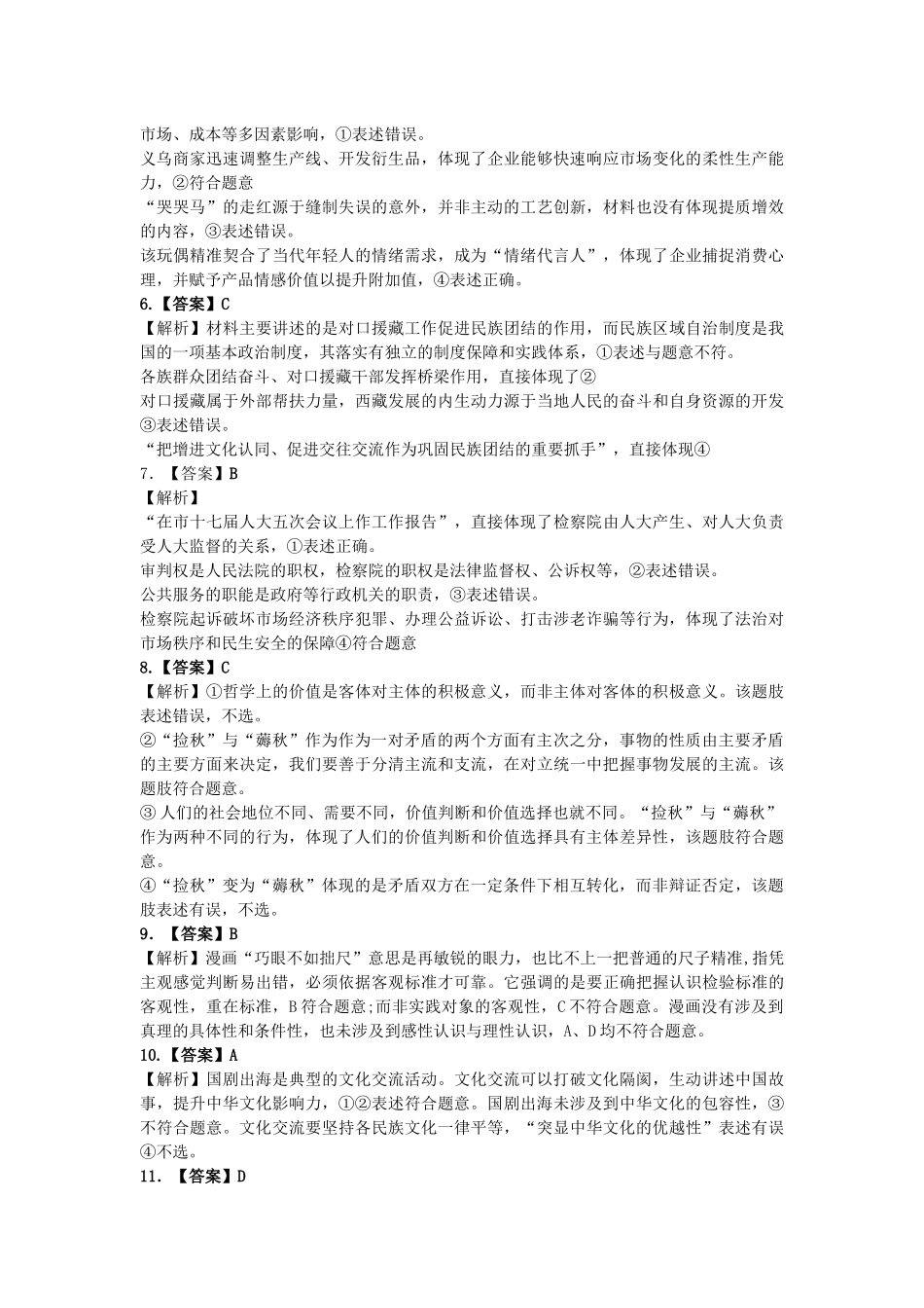 泉州市2026届高中毕业班模拟考试（一）政治答案.docx_第2页