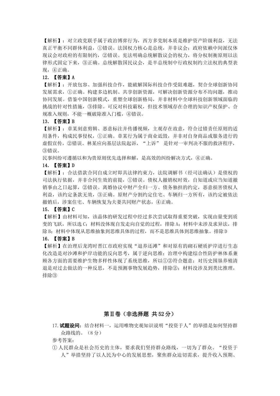 泉州市2026届高中毕业班模拟考试（一）政治答案.docx_第3页