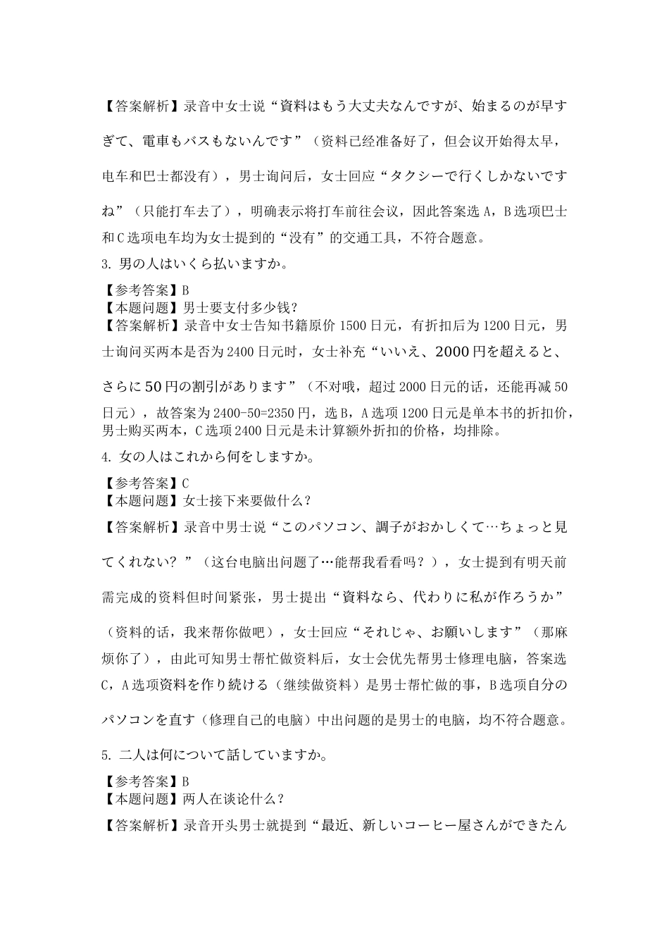 日语广东衡水金卷2026届高三年级3月份学情诊断（3.5-3.6）.docx_第3页