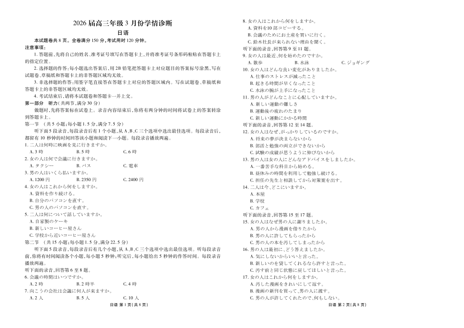 日语广东衡水金卷2026届高三年级3月份学情诊断（3.5-3.6）.pdf_第1页