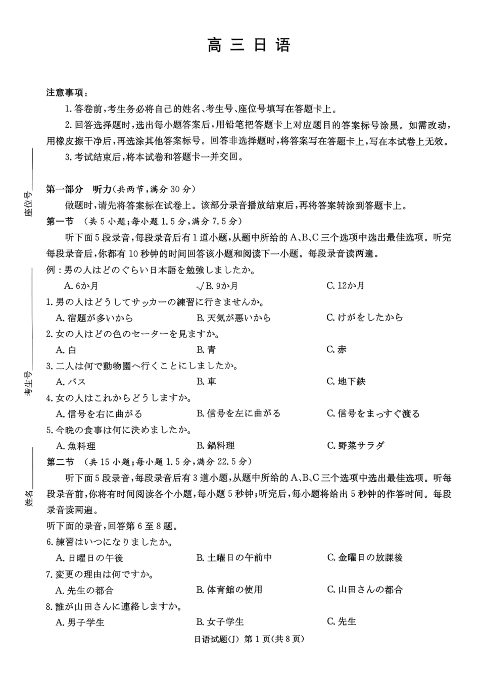 日语湖南九校联盟2026届高三第二次联考暨怀化市2026年高三的远程模拟考试(怀化市一模)(3.12-3.13).pdf_第1页
