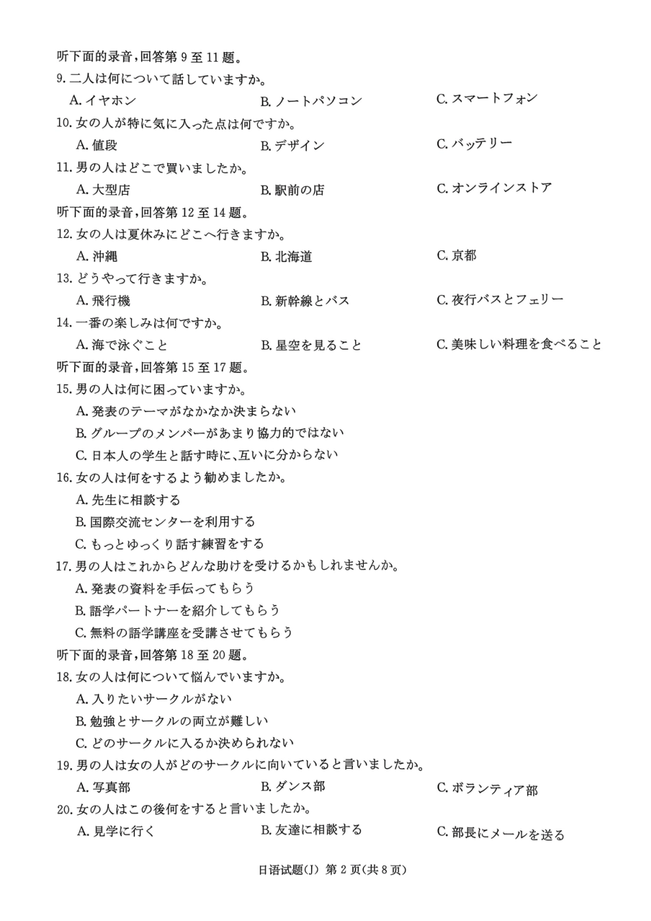 日语湖南九校联盟2026届高三第二次联考暨怀化市2026年高三的远程模拟考试(怀化市一模)(3.12-3.13).pdf_第2页