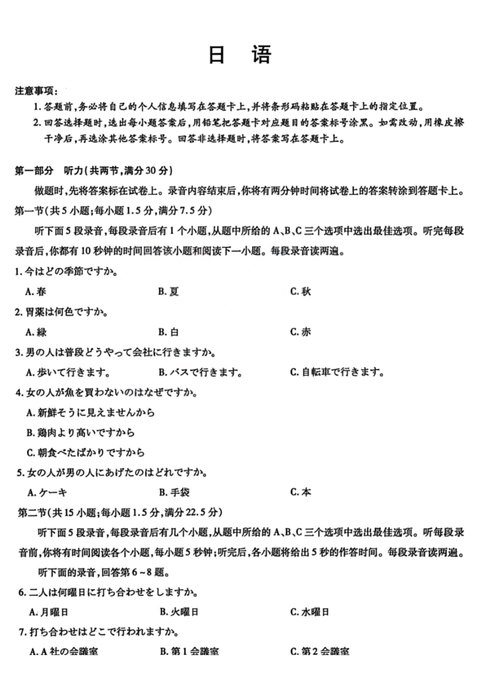 日语山西晋中市2026年3月高三年级调研测试（晋中二模）(3.10-3.11).pdf_第1页