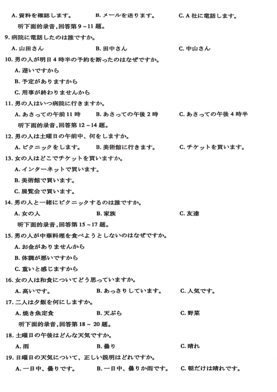 日语山西晋中市2026年3月高三年级调研测试（晋中二模）(3.10-3.11).pdf_第2页
