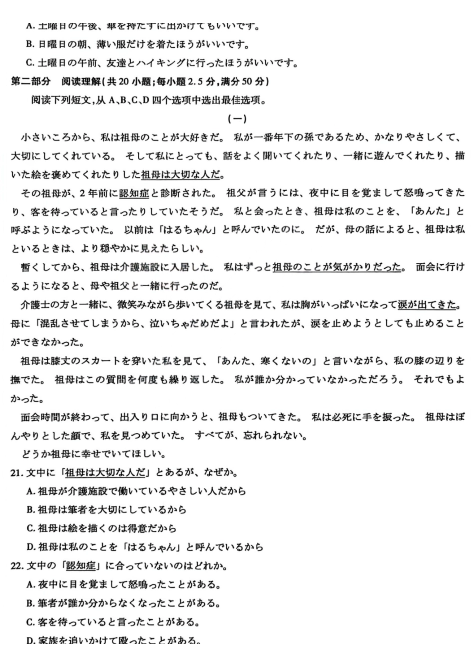 日语山西晋中市2026年3月高三年级调研测试（晋中二模）(3.10-3.11).pdf_第3页