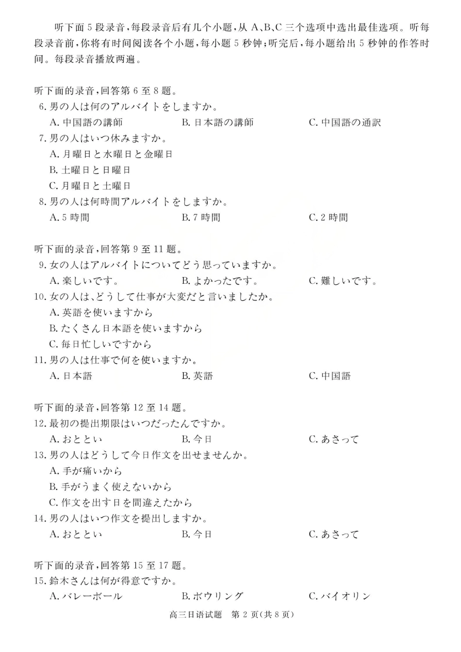 日语山西运城市2026年3月高考考前模拟测试(运城二模)(3.12-3.13).pdf_第2页