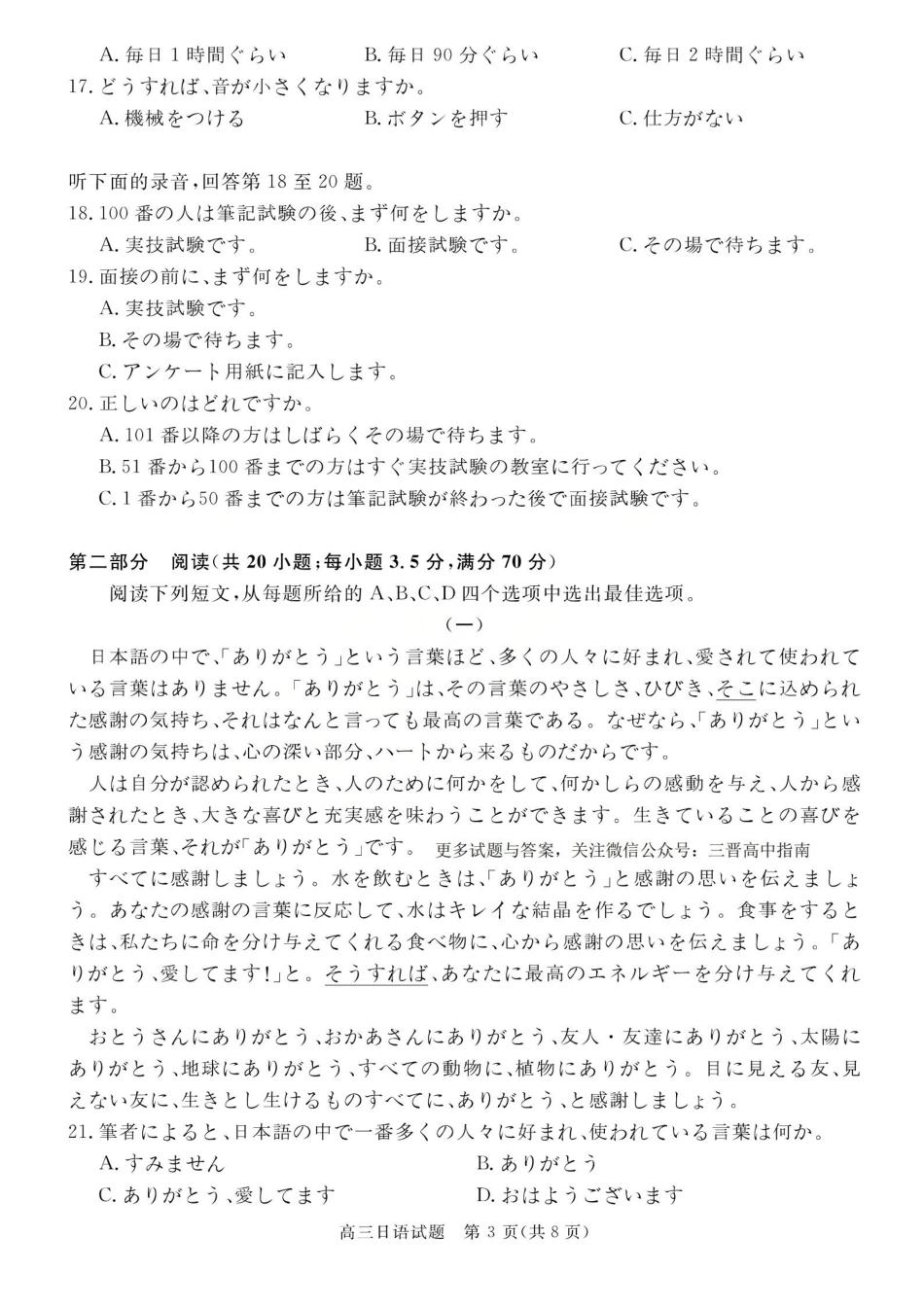 日语山西运城市2026年3月高考考前模拟测试(运城二模)(3.12-3.13).pdf_第3页