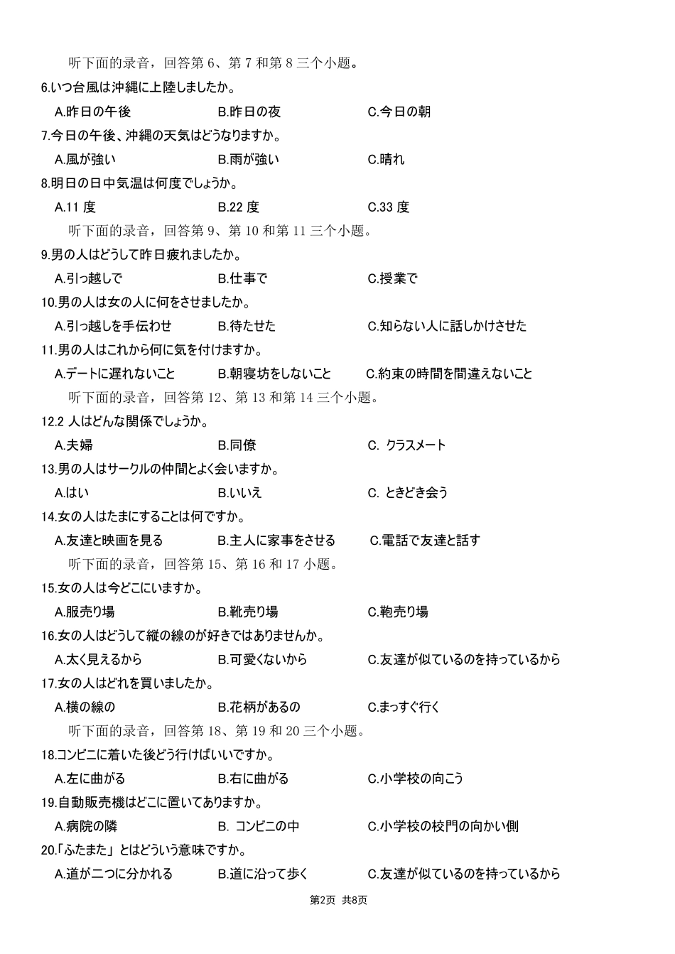 日语试卷四川大数据联盟2026届高三年级3月开学联考（3.6-3.7）.pdf_第2页