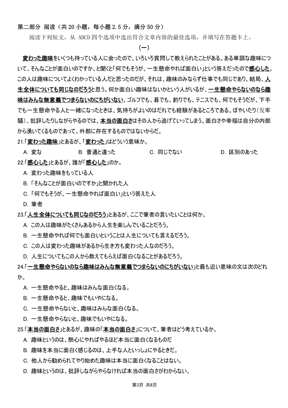 日语试卷四川大数据联盟2026届高三年级3月开学联考（3.6-3.7）.pdf_第3页