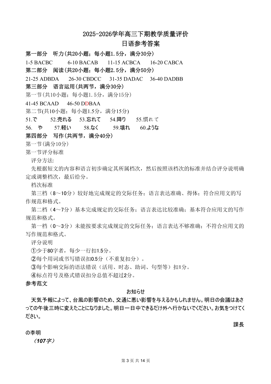 日语四川大数据联盟2026届高三年级3月开学联考(3.6-3.7).pdf_第3页