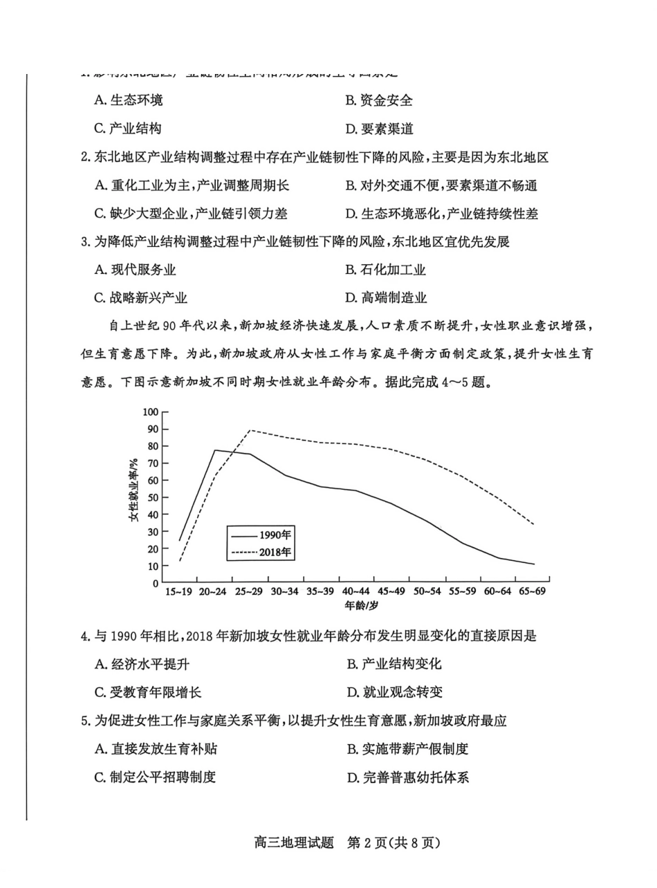 山东宾州市2026届高三年级一模考试地理.pdf_第2页
