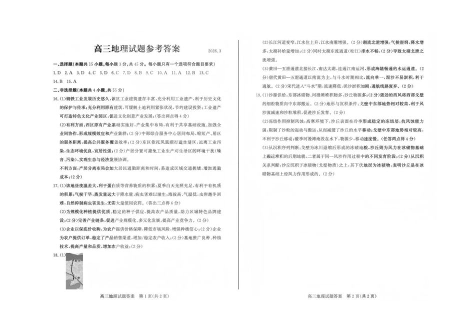 山东宾州市2026届高三年级一模考试地理答案.pdf_第1页