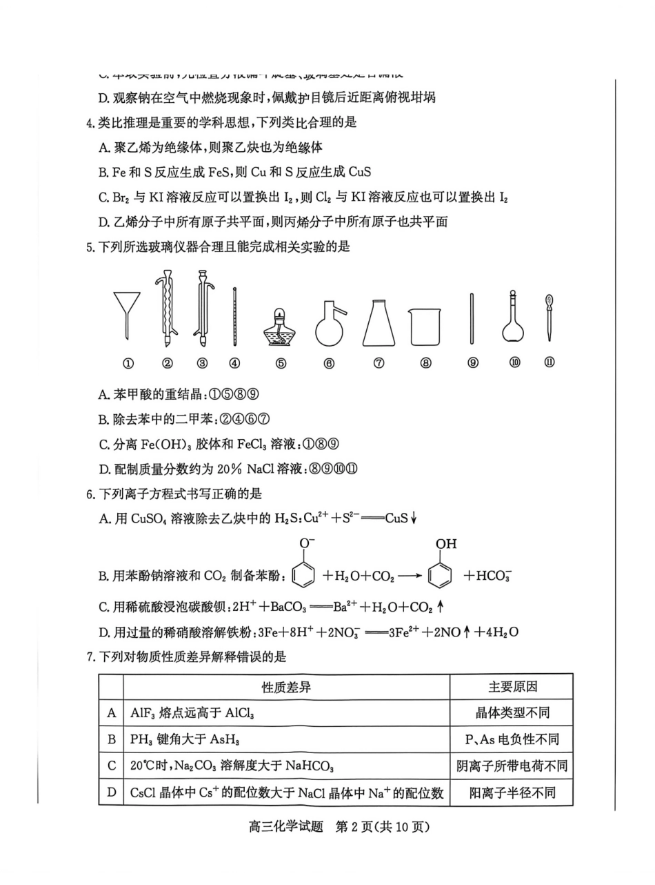 山东宾州市2026届高三年级一模考试化学.pdf_第2页