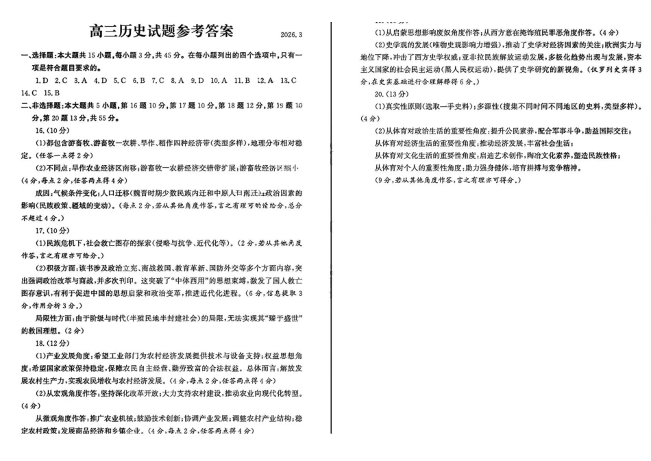 山东宾州市2026届高三年级一模考试历史答案.pdf_第1页