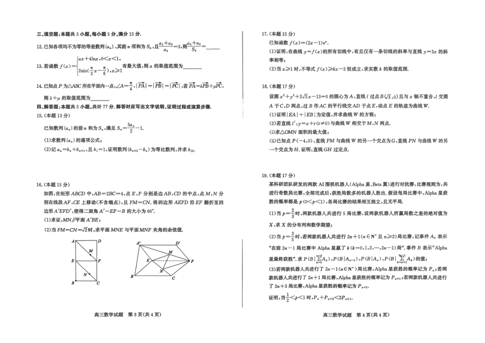 山东宾州市2026届高三年级一模考试数学.pdf_第2页