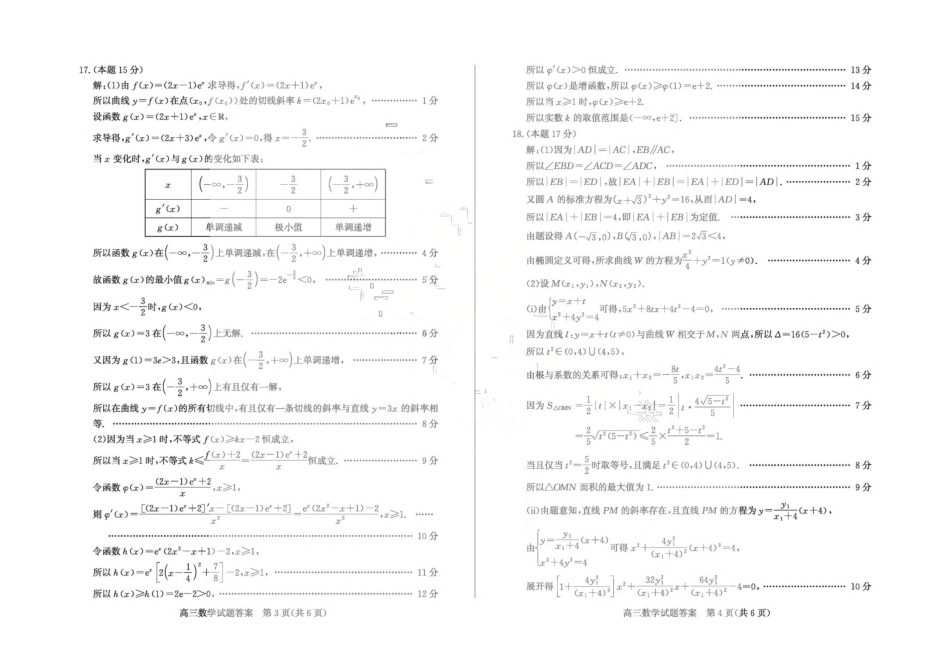 山东宾州市2026届高三年级一模考试数学答案.pdf_第2页