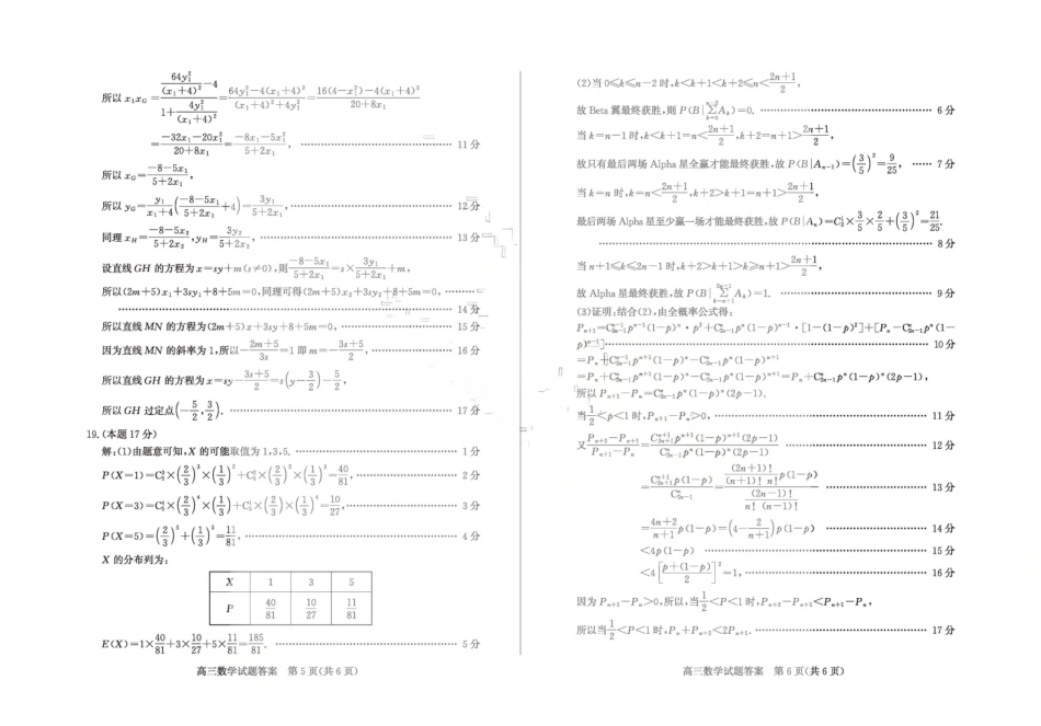 山东宾州市2026届高三年级一模考试数学答案.pdf_第3页