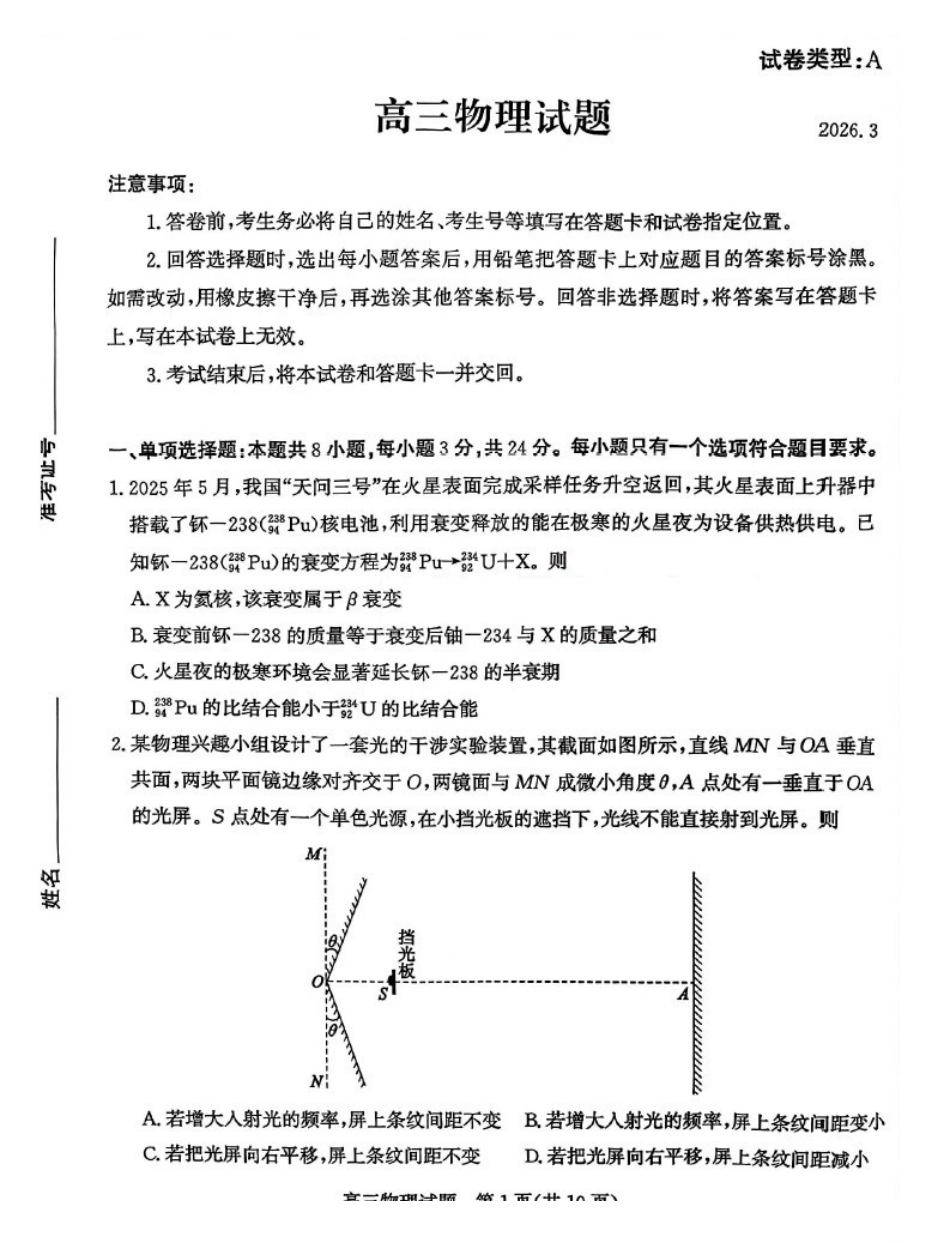 山东宾州市2026届高三年级一模考试物理.pdf_第1页
