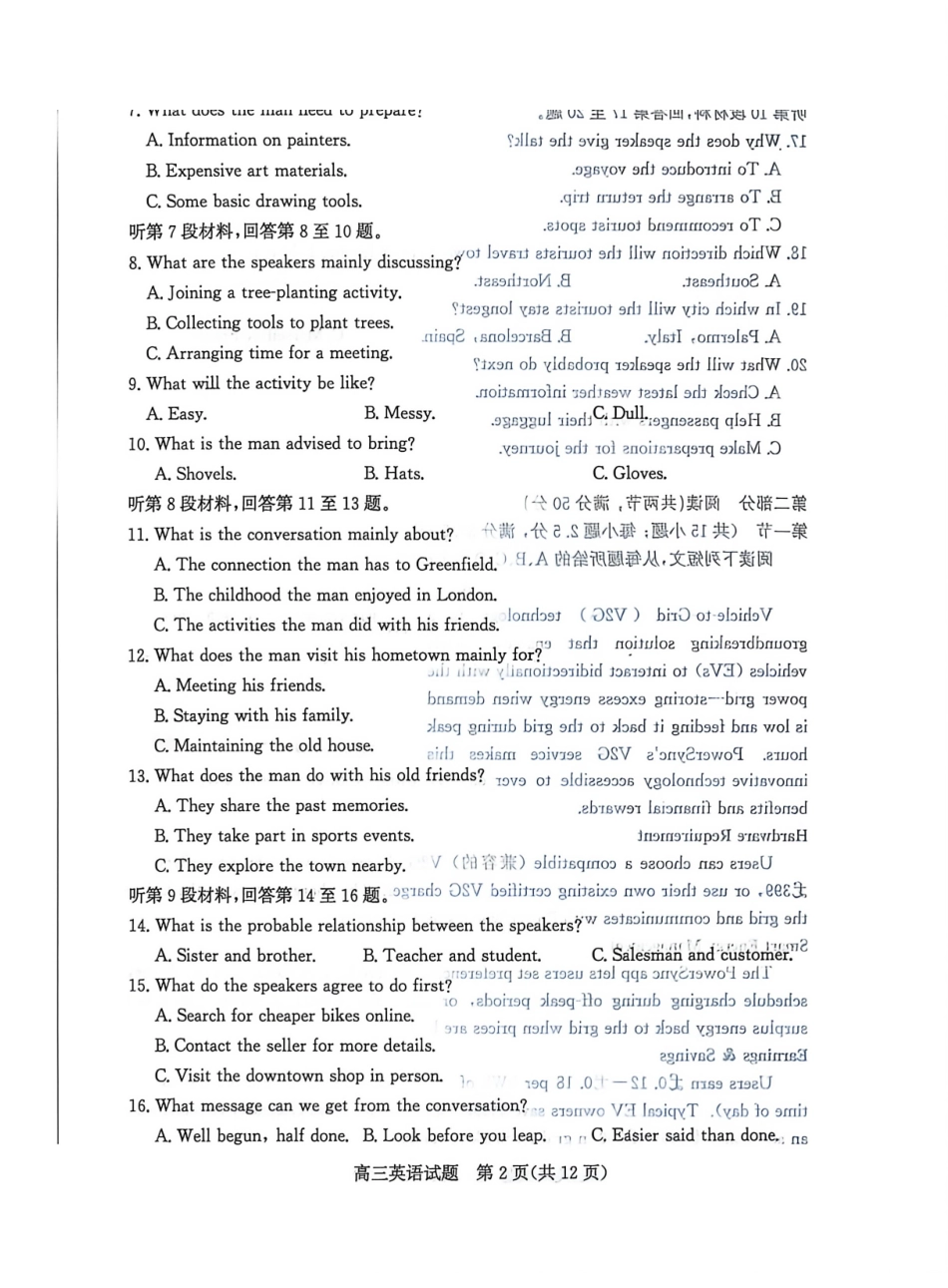 山东宾州市2026届高三年级一模考试英语.pdf_第2页