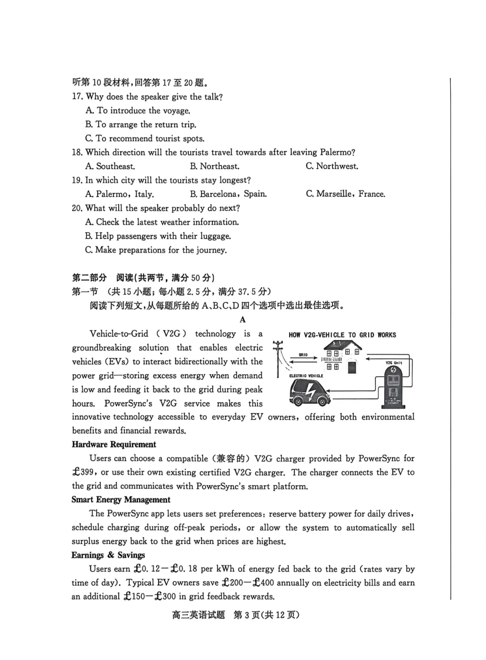 山东宾州市2026届高三年级一模考试英语.pdf_第3页