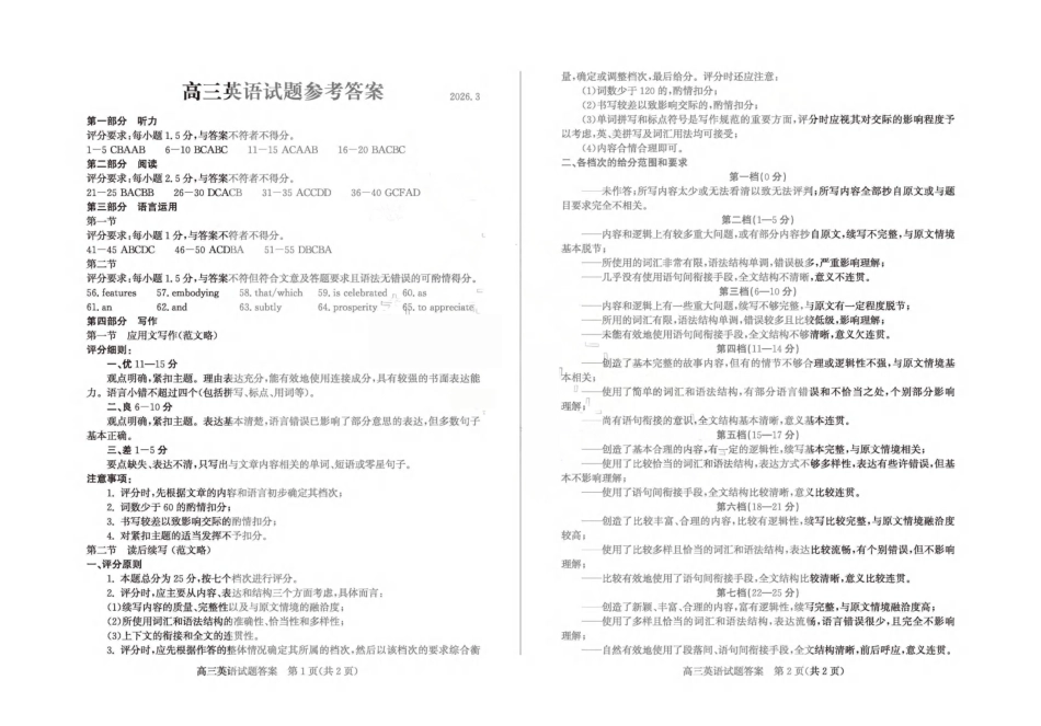 山东宾州市2026届高三年级一模考试英语答案.pdf_第1页