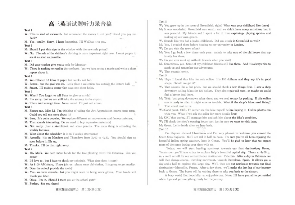 山东宾州市2026届高三年级一模考试英语答案.pdf_第2页