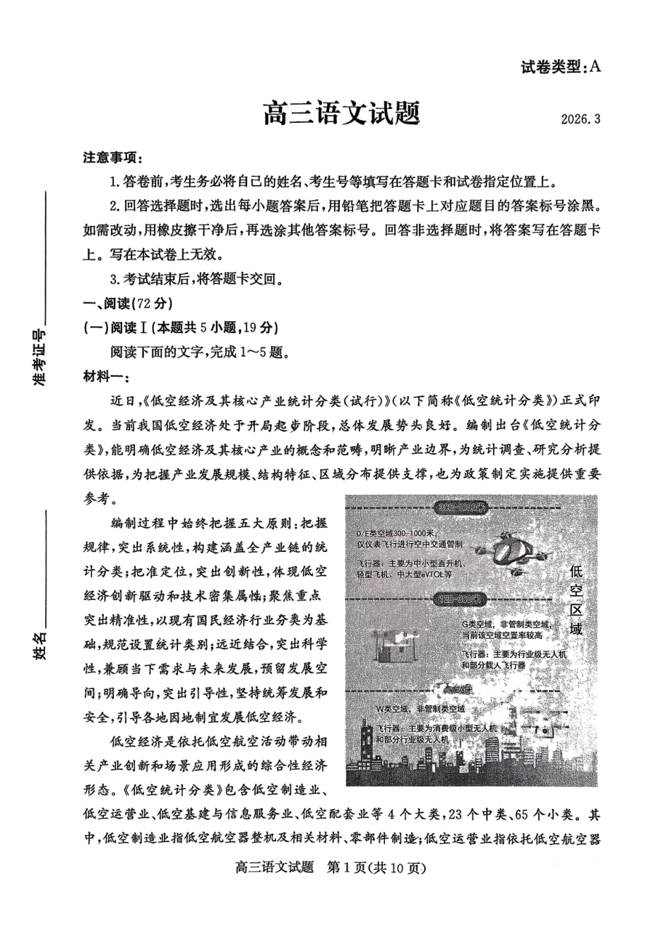 山东宾州市2026届高三年级一模考试语文.pdf_第1页
