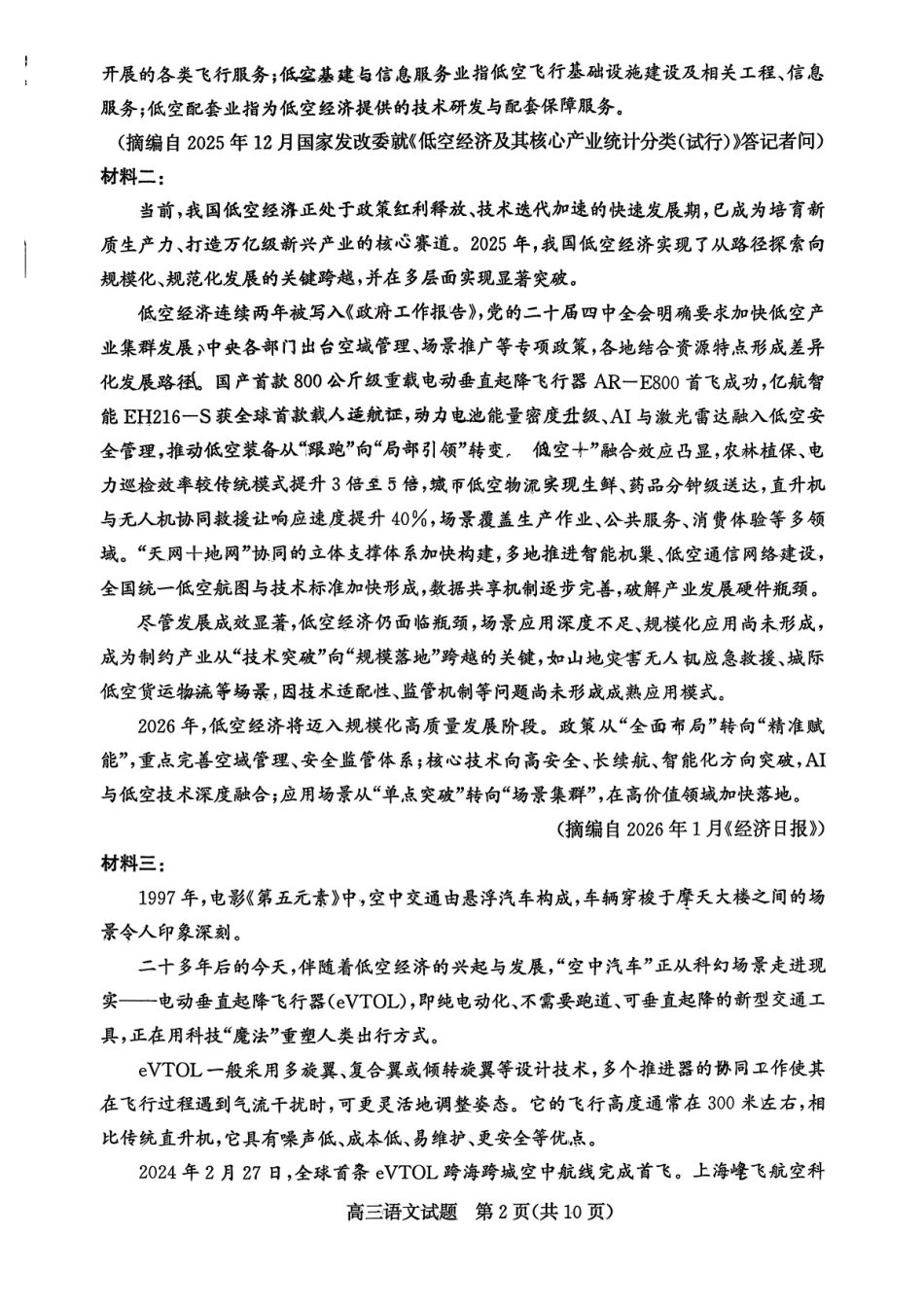 山东宾州市2026届高三年级一模考试语文.pdf_第2页