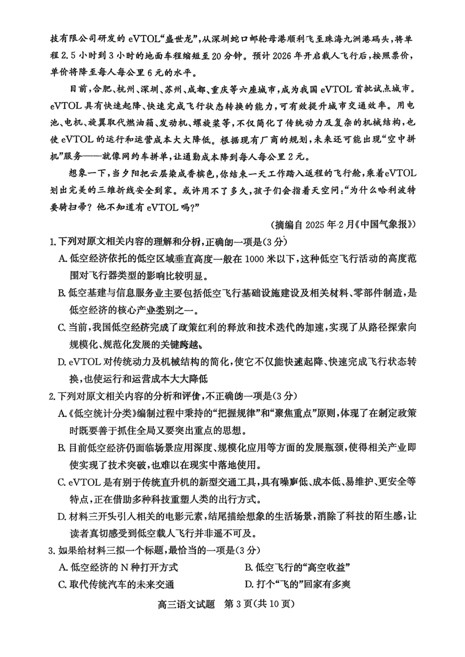山东宾州市2026届高三年级一模考试语文.pdf_第3页