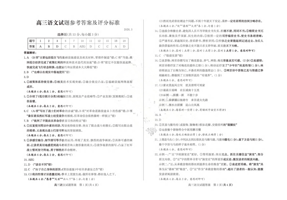 山东宾州市2026届高三年级一模考试语文答案.pdf_第1页