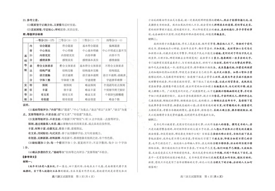 山东宾州市2026届高三年级一模考试语文答案.pdf_第2页
