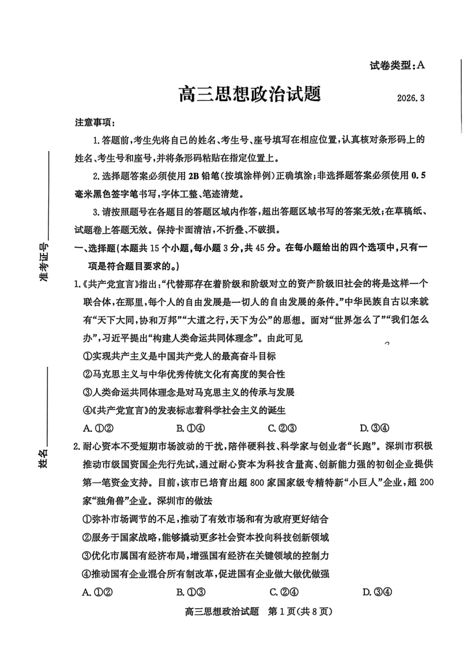 山东宾州市2026届高三年级一模考试政治.pdf_第1页