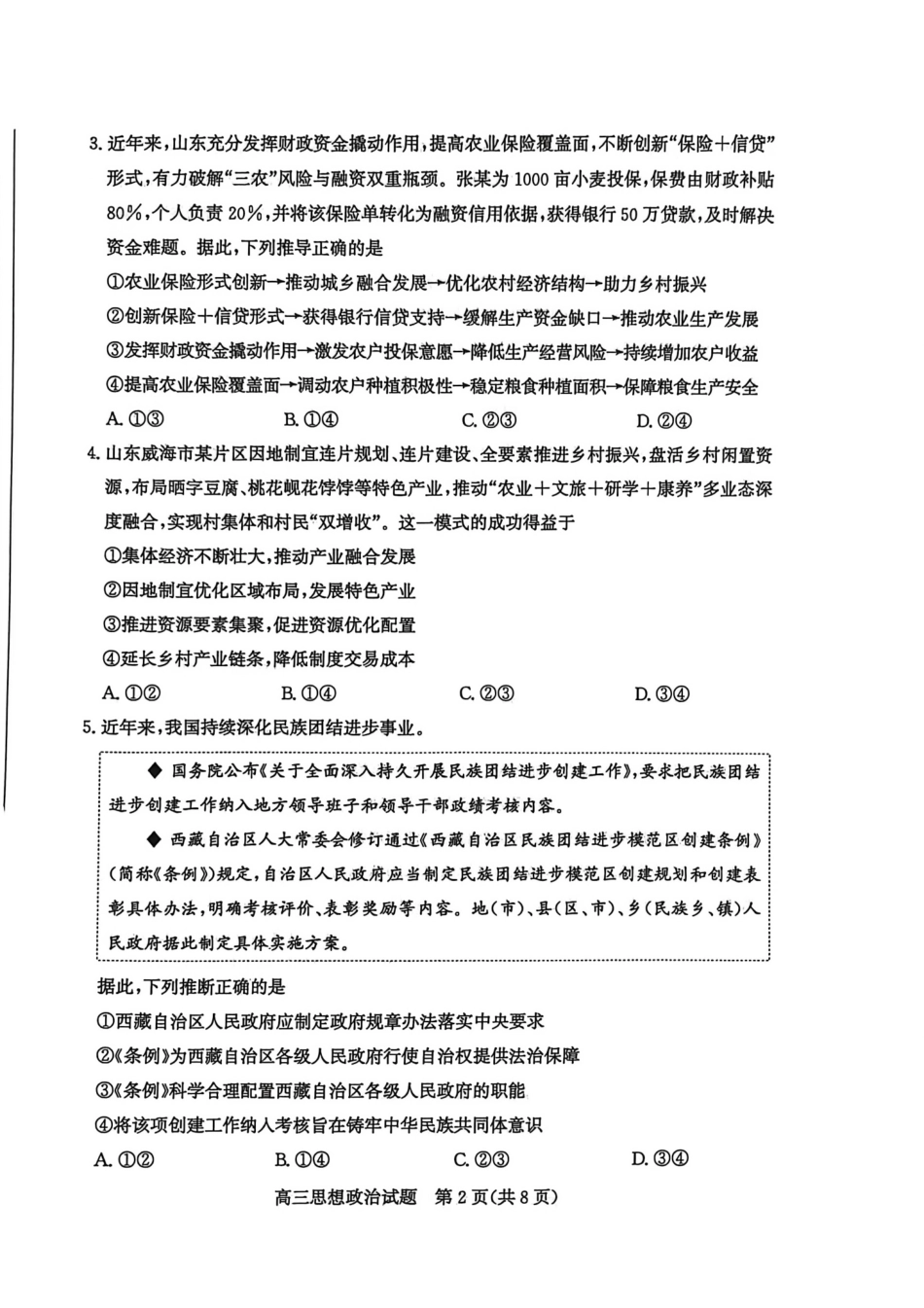 山东宾州市2026届高三年级一模考试政治.pdf_第2页