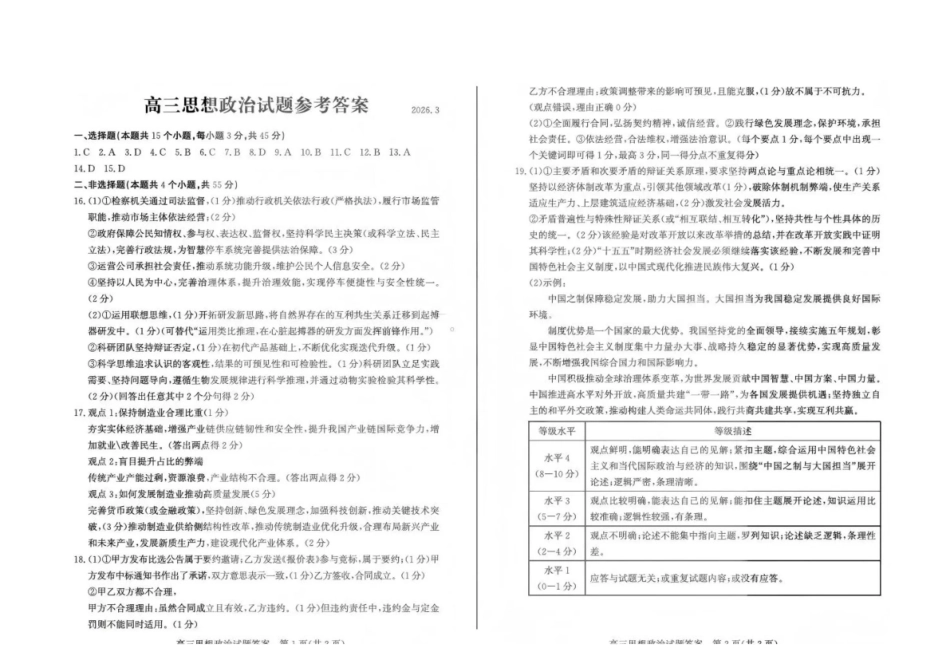 山东宾州市2026届高三年级一模考试政治答案.pdf_第1页