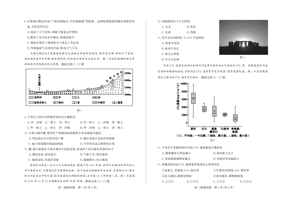 山东德州市2026届高三年级一模考试地理.pdf_第2页