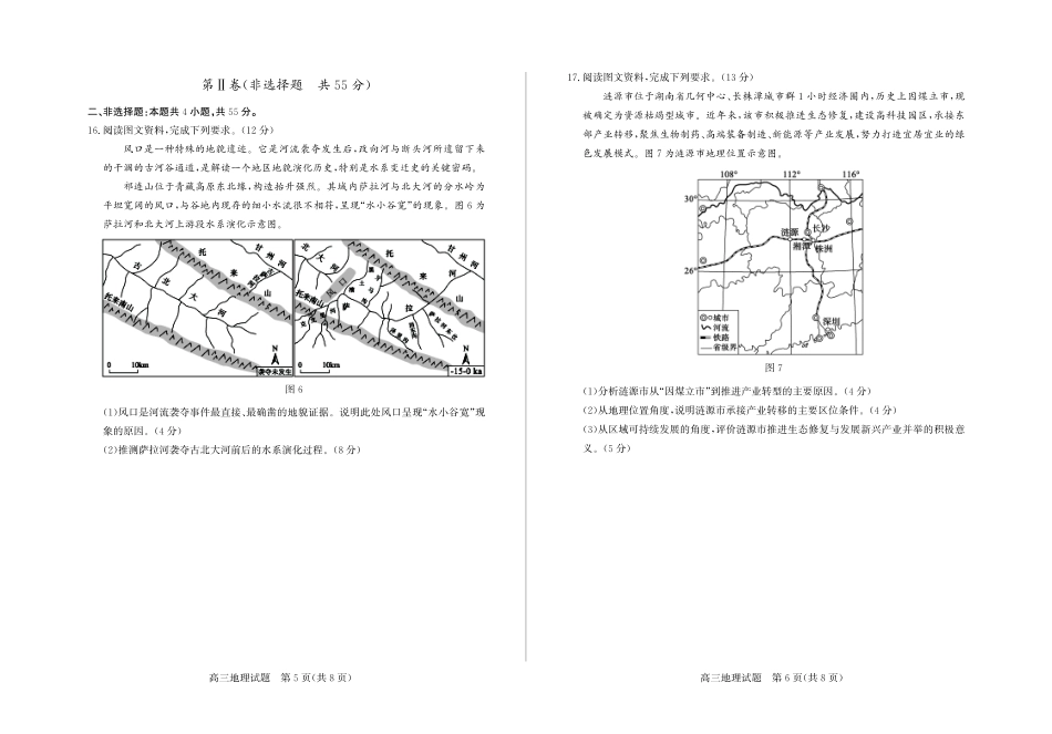 山东德州市2026届高三年级一模考试地理.pdf_第3页