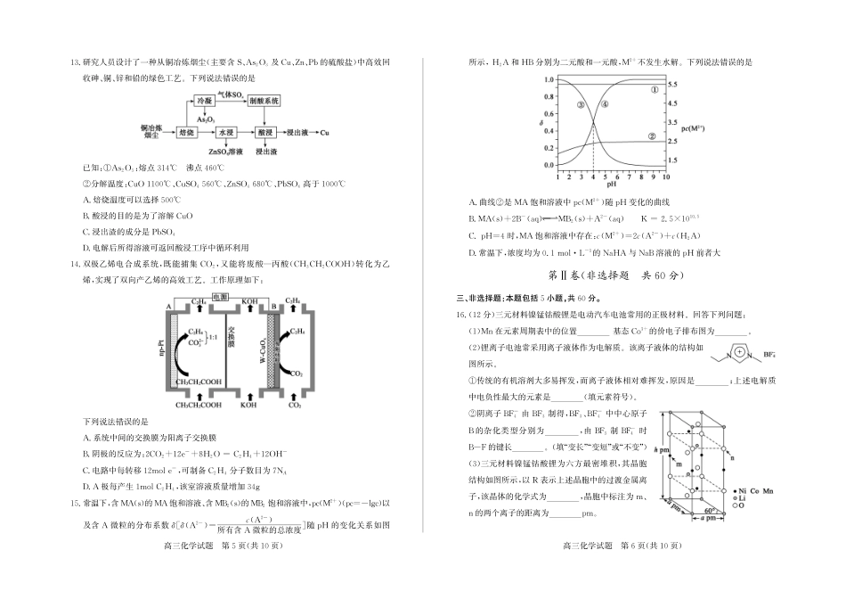 山东德州市2026届高三年级一模考试化学.pdf_第3页