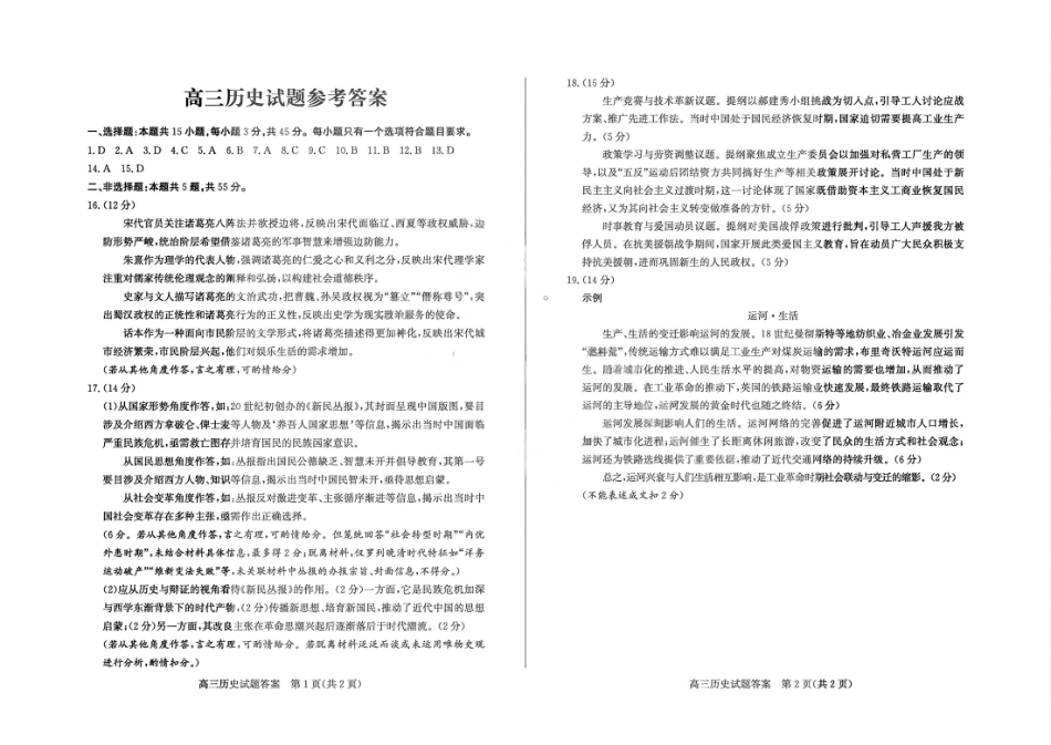 山东德州市2026届高三年级一模考试历史答案.pdf_第1页