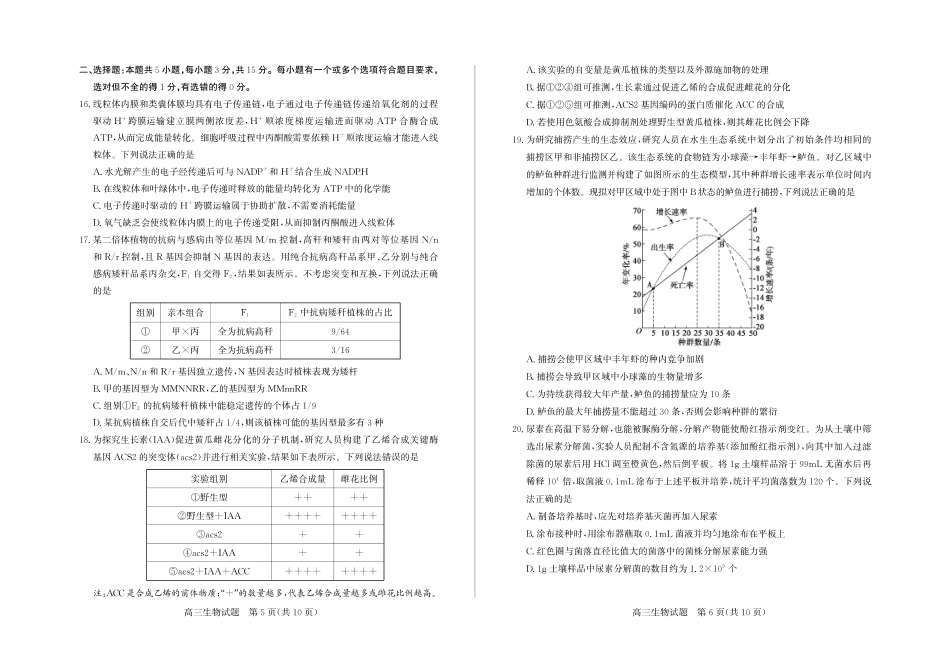 山东德州市2026届高三年级一模考试生物.pdf_第3页